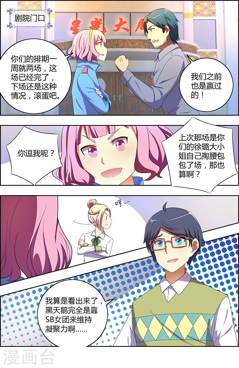 今天开始做明星第11话 黑天鹅之舞6