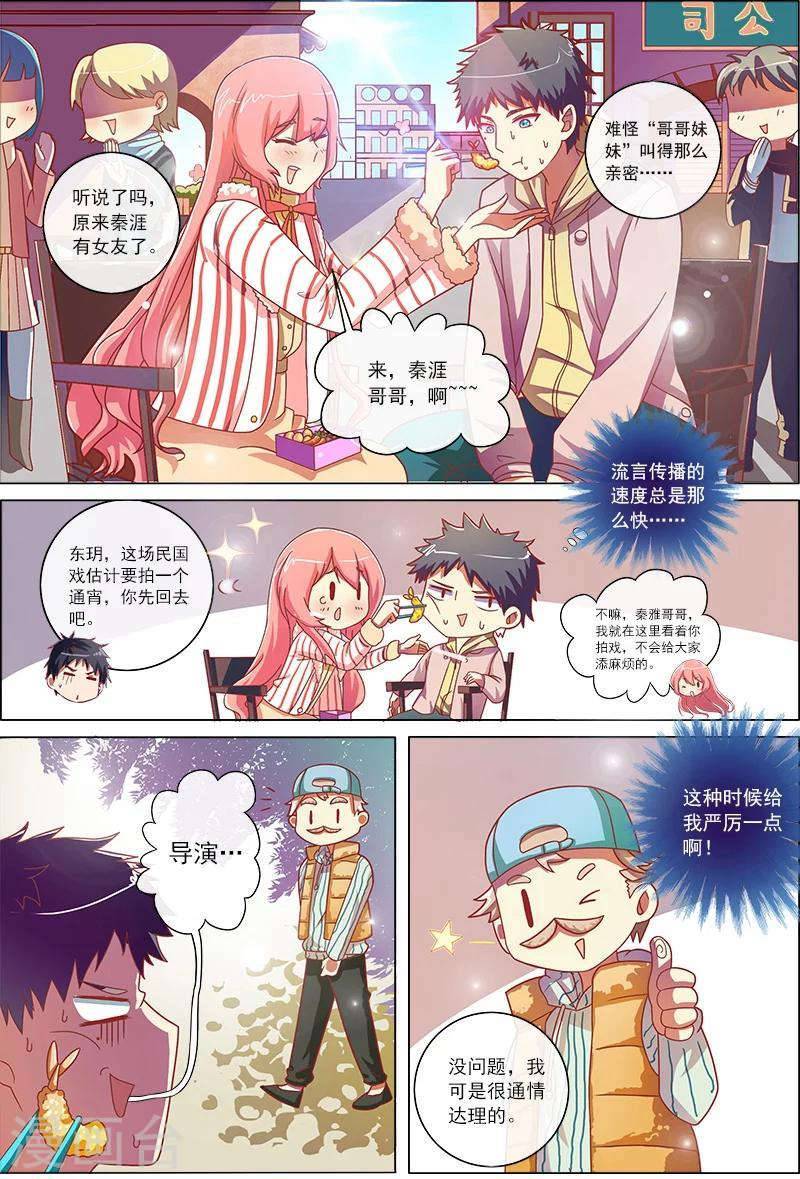 今天开始做明星第8-3话 约会大作战