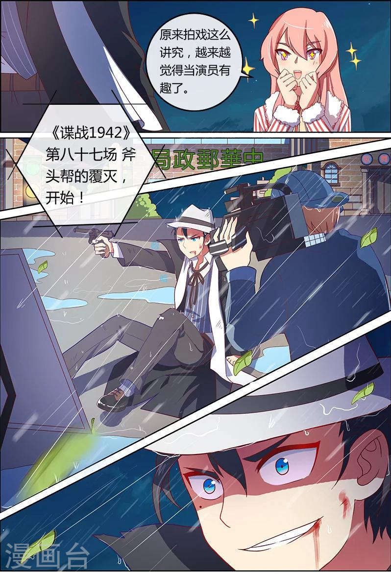 今天开始做明星第8-3话 约会大作战