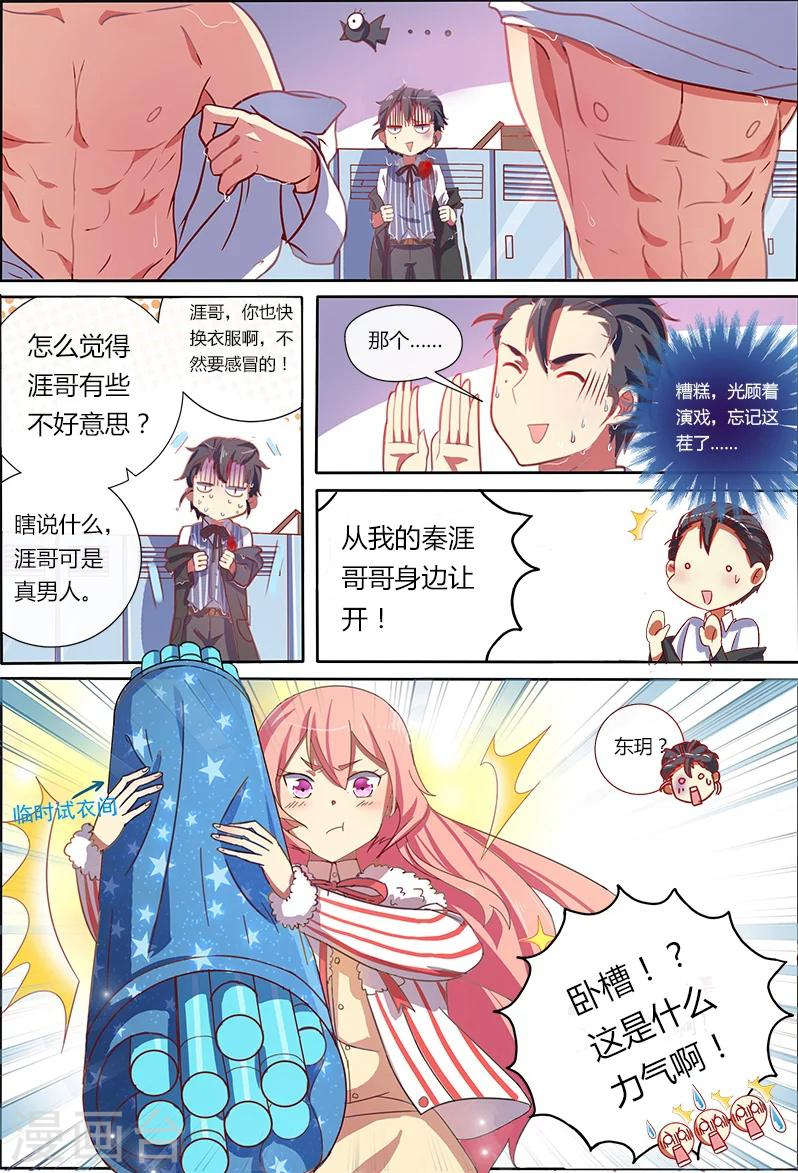 今天开始做明星第8-3话 约会大作战