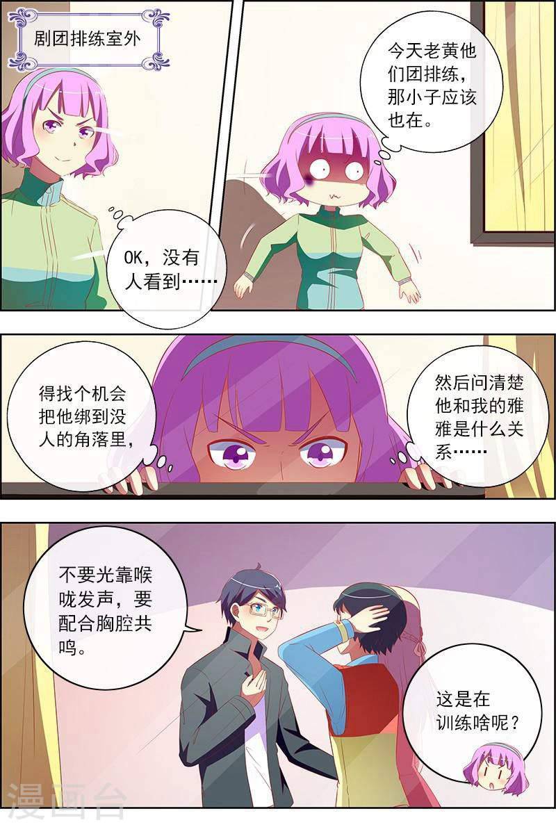 今天开始做明星第11话 黑天鹅之舞9