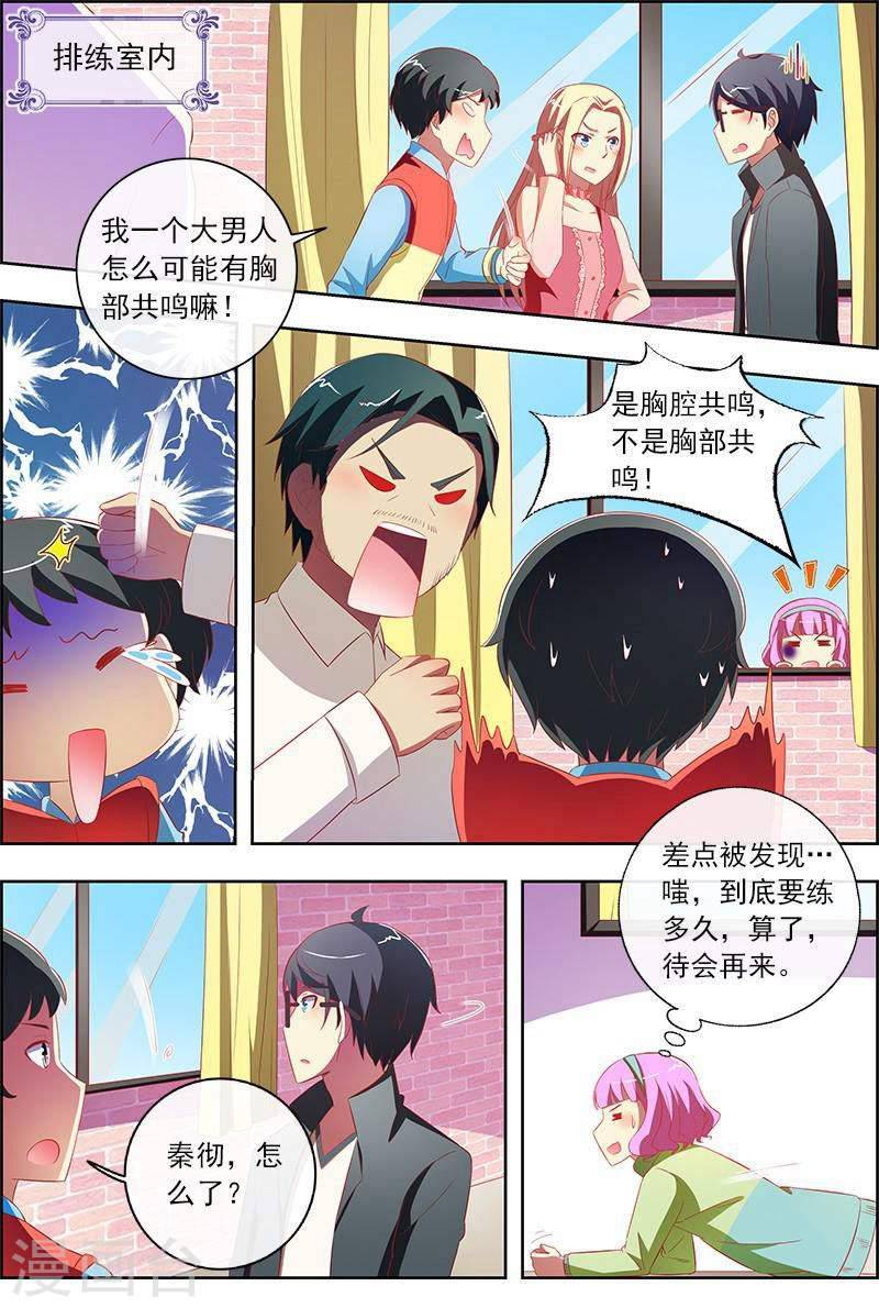 今天开始做明星第11话 黑天鹅之舞9