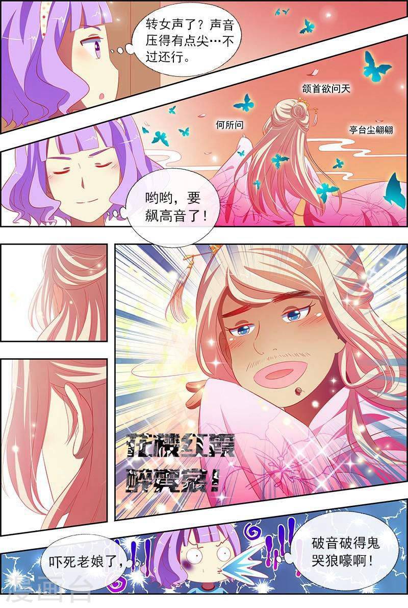 今天开始做明星第11话 黑天鹅之舞9