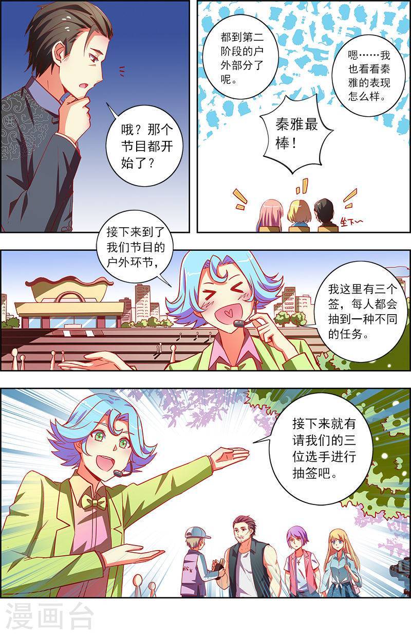 今天开始做明星第9-10话 我的弟弟/姐姐脑子有坑