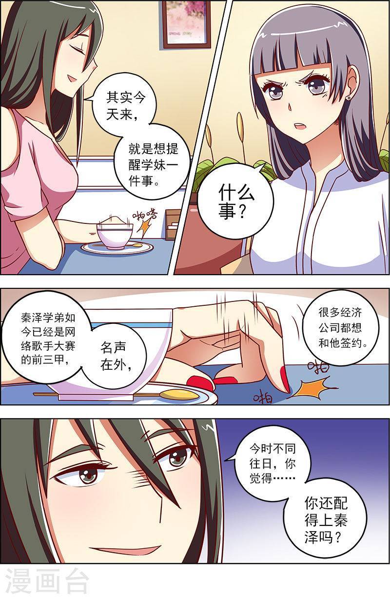 今天开始做明星第9-10话 我的弟弟/姐姐脑子有坑