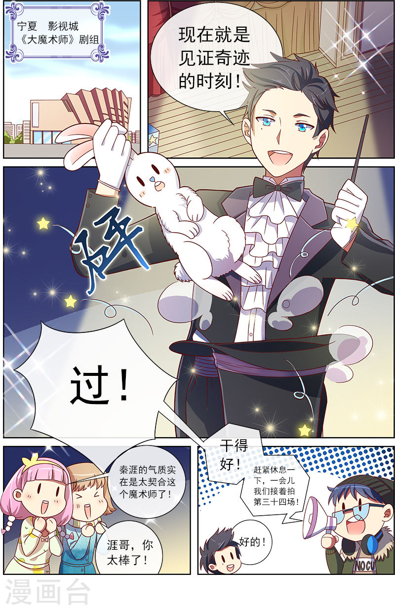 今天开始做明星第8-7话 约会大作战
