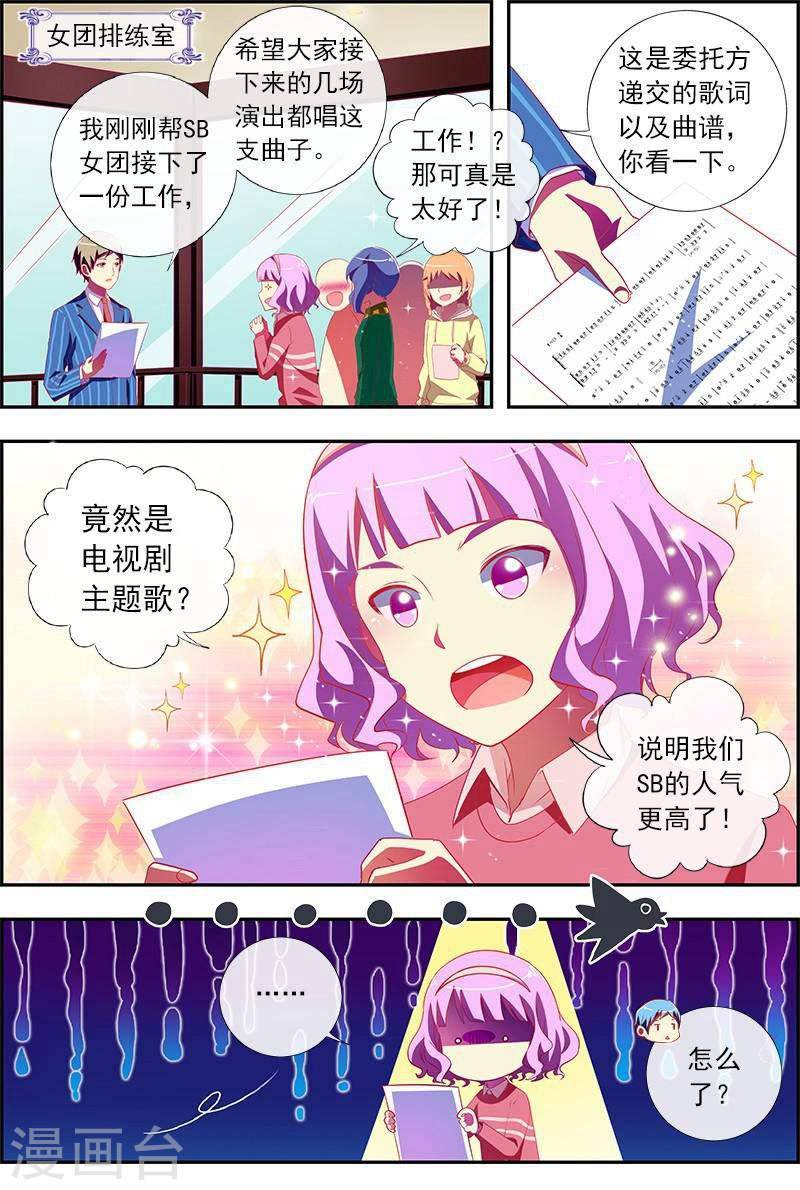 今天开始做明星第11话 黑天鹅之舞11