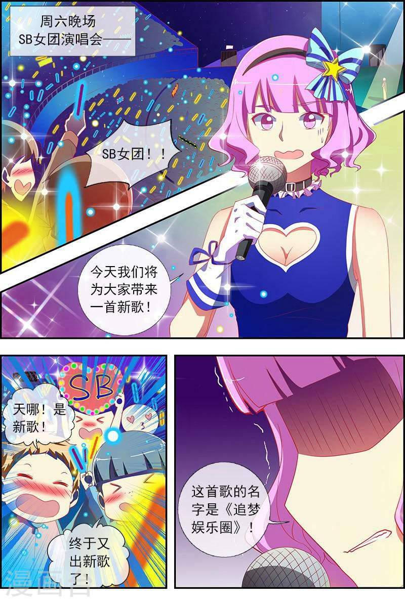今天开始做明星第11话 黑天鹅之舞11