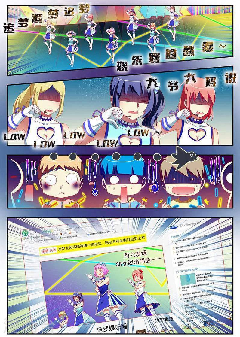 今天开始做明星第11话 黑天鹅之舞11