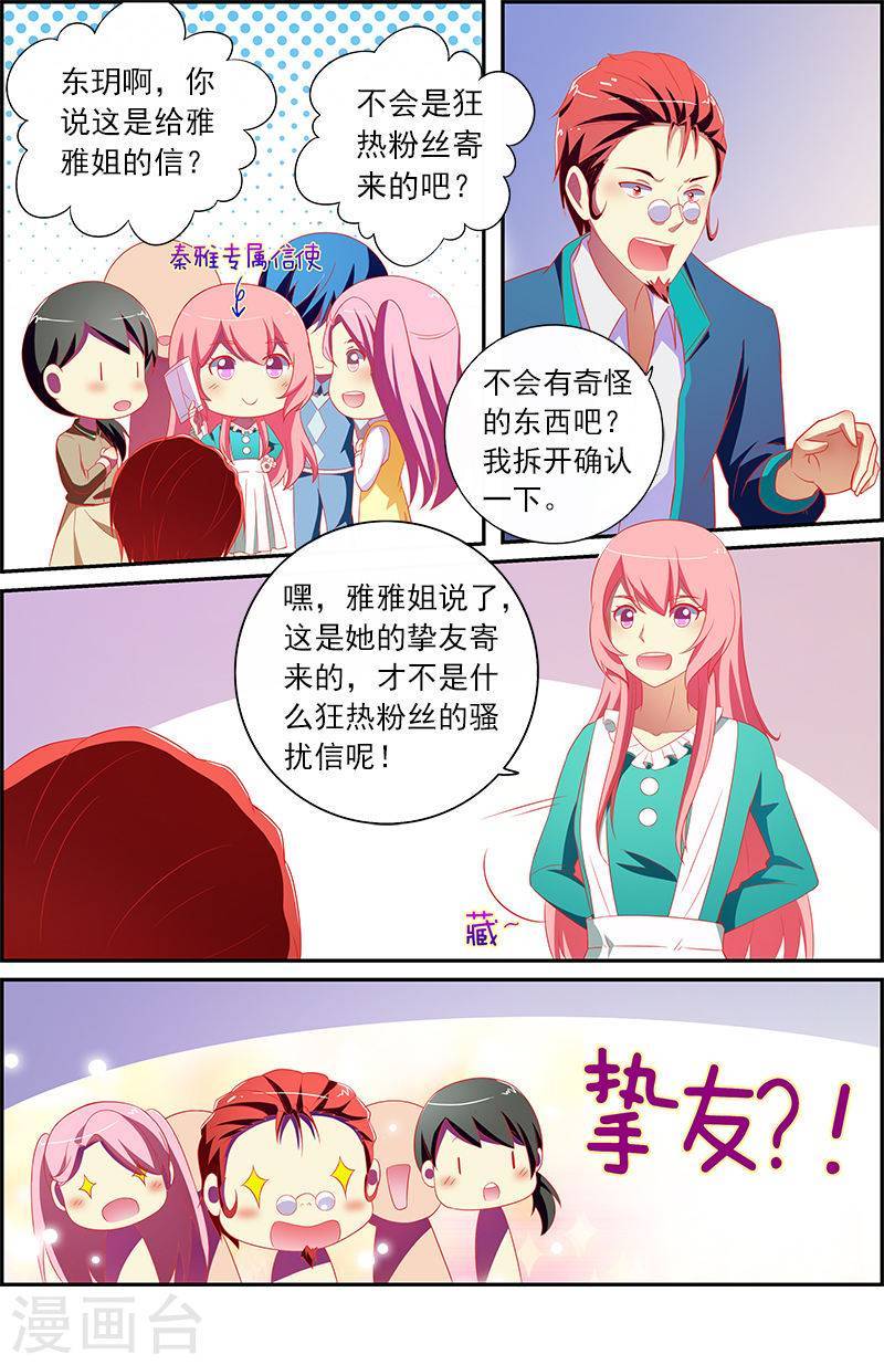 今天开始做明星第11话 黑天鹅之舞12