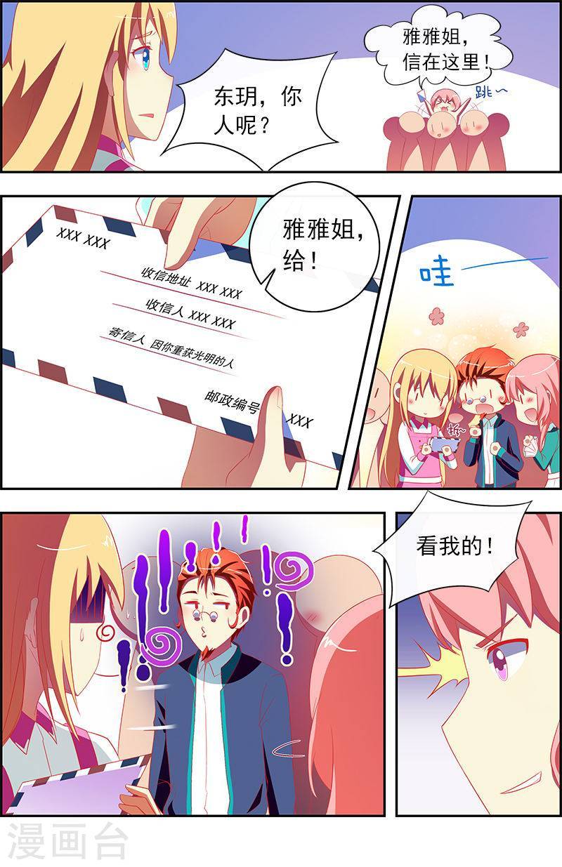 今天开始做明星第11话 黑天鹅之舞12