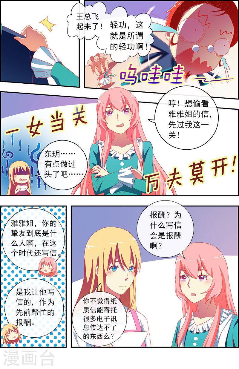 今天开始做明星第11话 黑天鹅之舞12