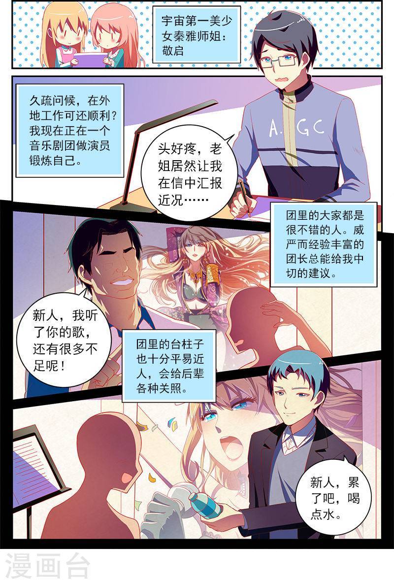 今天开始做明星第11话 黑天鹅之舞12
