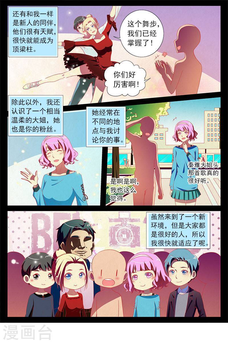 今天开始做明星第11话 黑天鹅之舞12