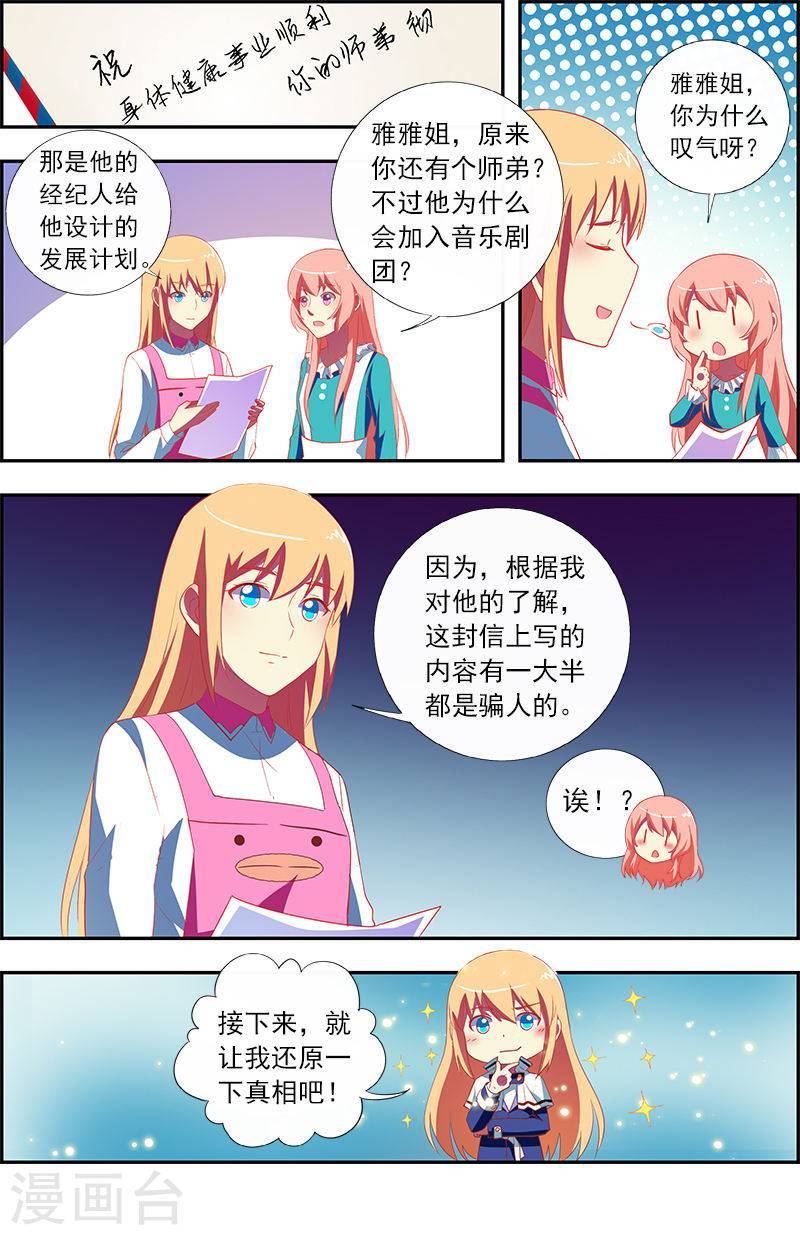 今天开始做明星第11话 黑天鹅之舞12