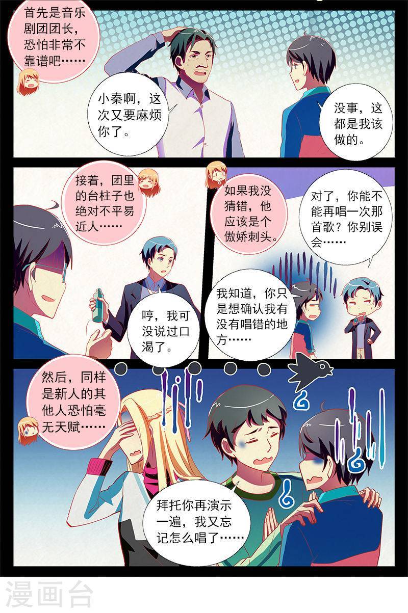 今天开始做明星第11话 黑天鹅之舞12