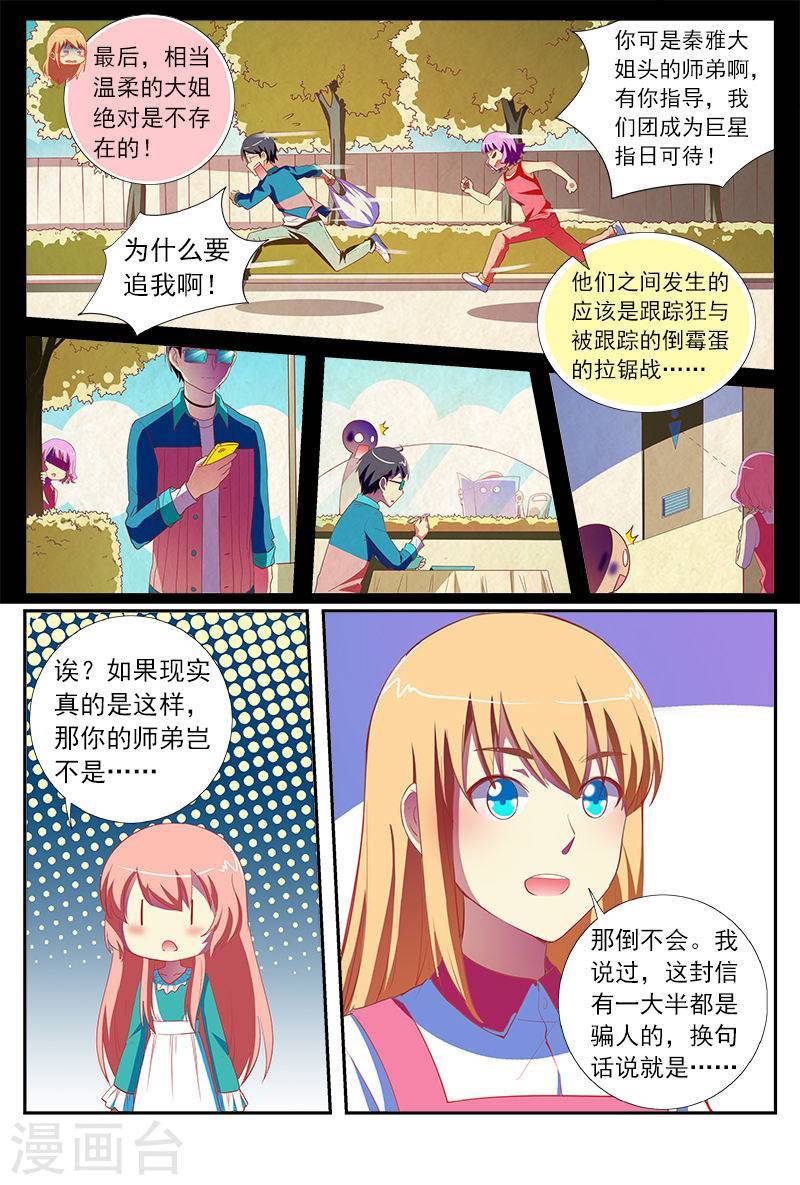 今天开始做明星第11话 黑天鹅之舞12