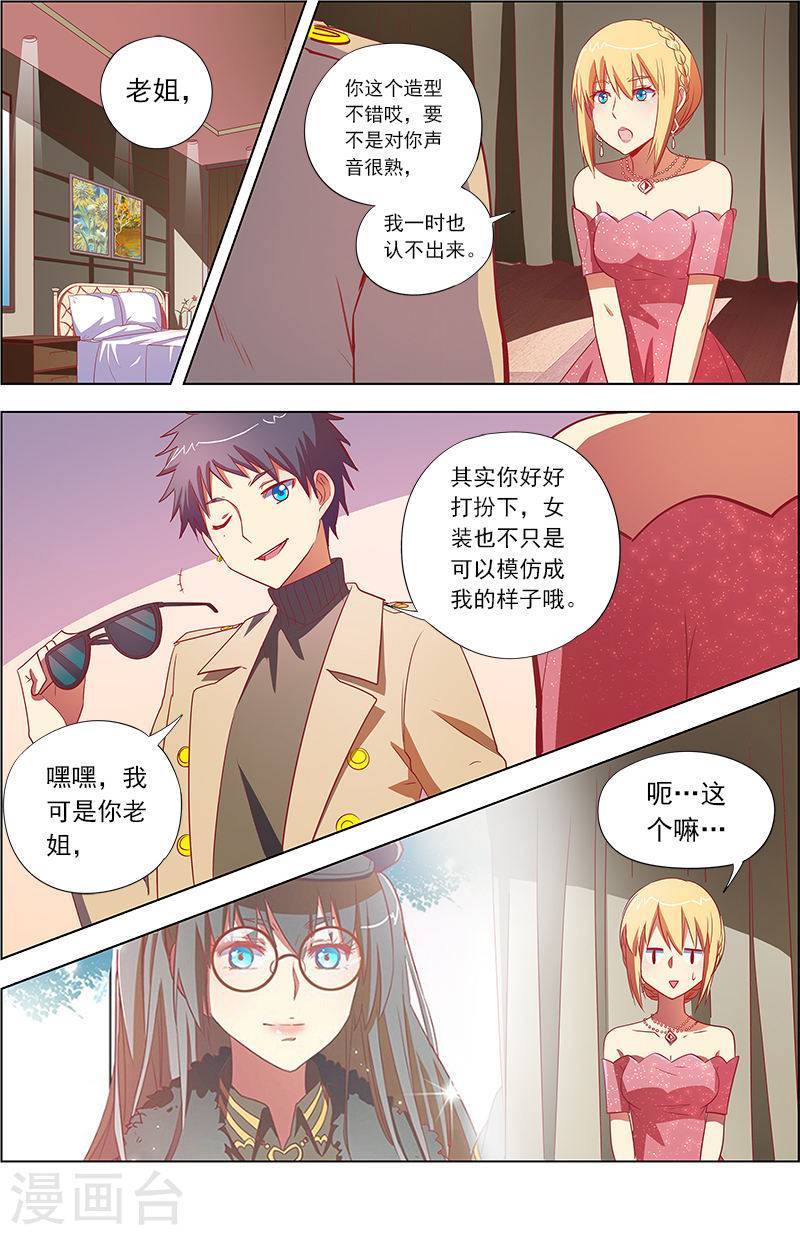 今天开始做明星第9-1话 我的弟弟/姐姐脑子有坑