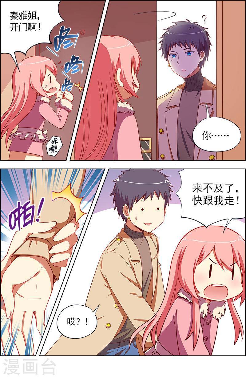 今天开始做明星第9-1话 我的弟弟/姐姐脑子有坑