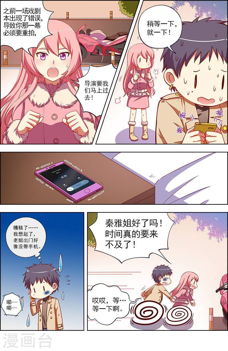 今天开始做明星第9-1话 我的弟弟/姐姐脑子有坑