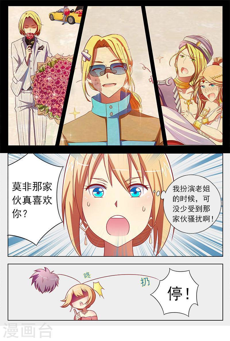 今天开始做明星第9-1话 我的弟弟/姐姐脑子有坑