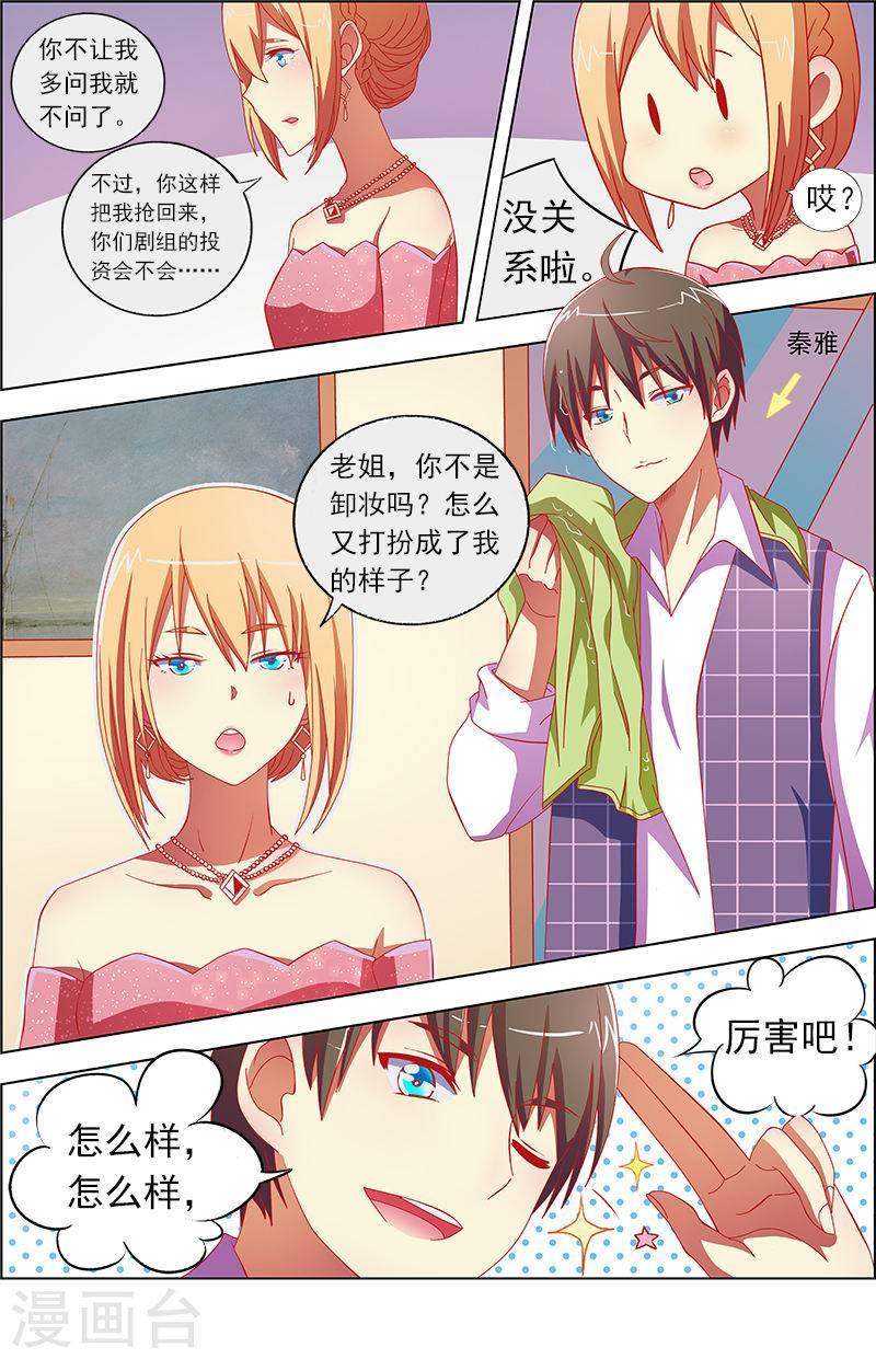 今天开始做明星第9-1话 我的弟弟/姐姐脑子有坑