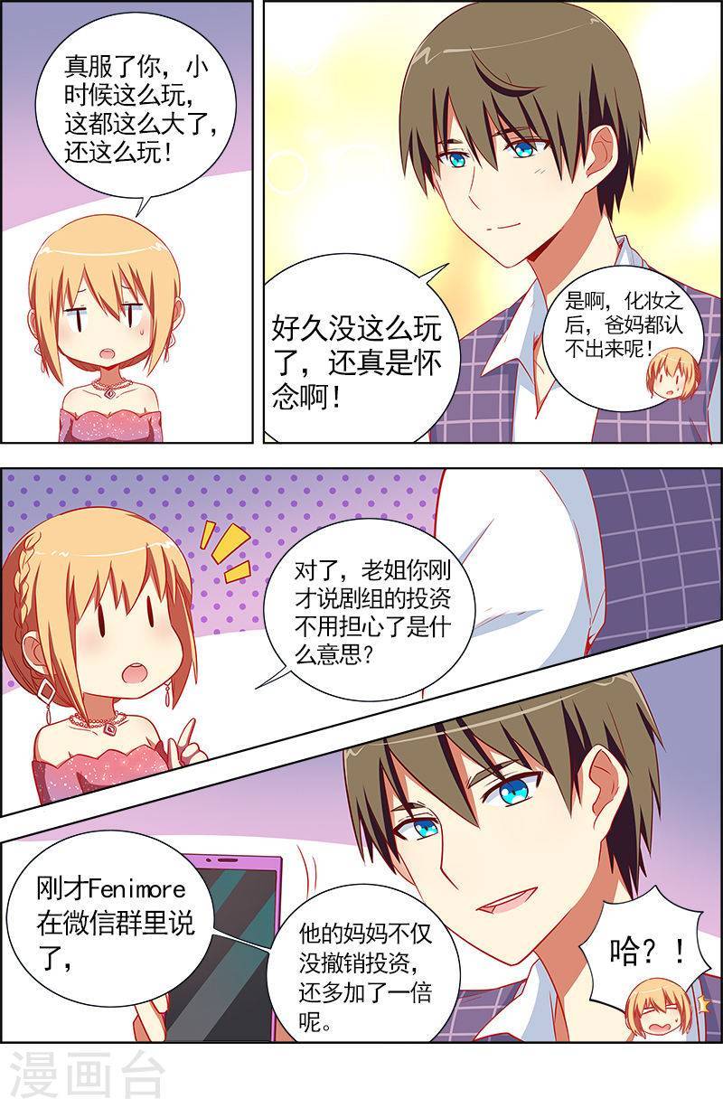 今天开始做明星第9-1话 我的弟弟/姐姐脑子有坑