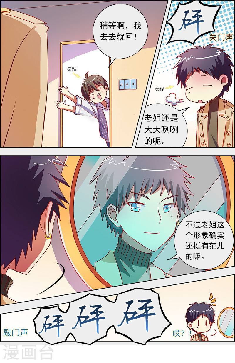 今天开始做明星第9-1话 我的弟弟/姐姐脑子有坑