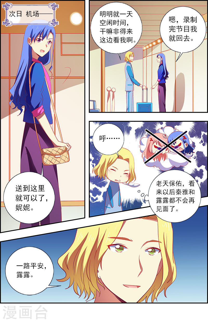今天开始做明星第12话 远方的来客4