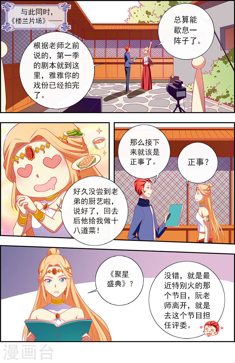 今天开始做明星第12话 远方的来客4