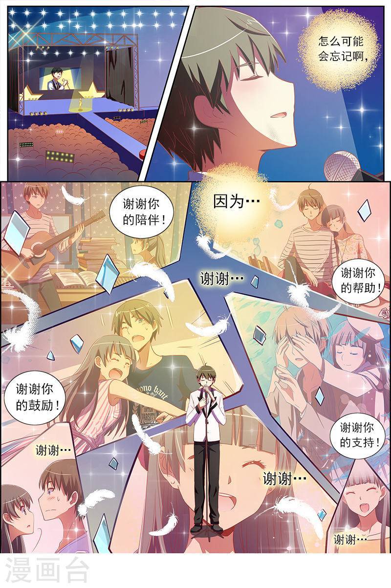 今天开始做明星第10-4话 阳光总在风雨后