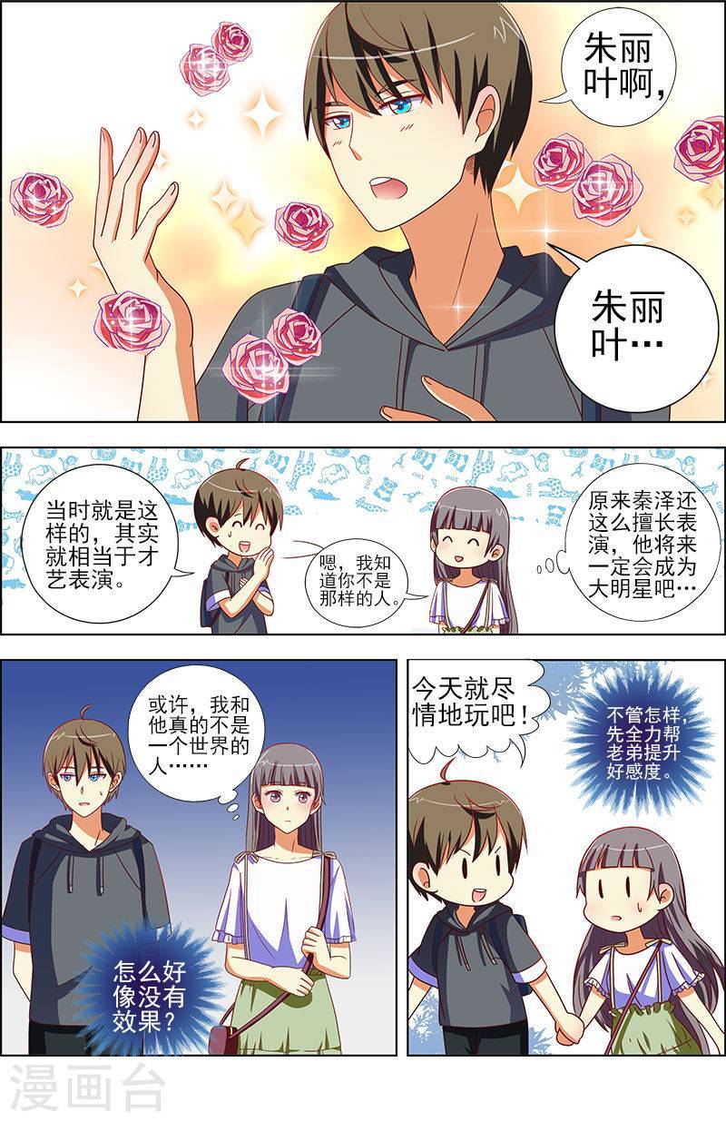 今天开始做明星第9-14话 我的弟弟/姐姐脑子有坑