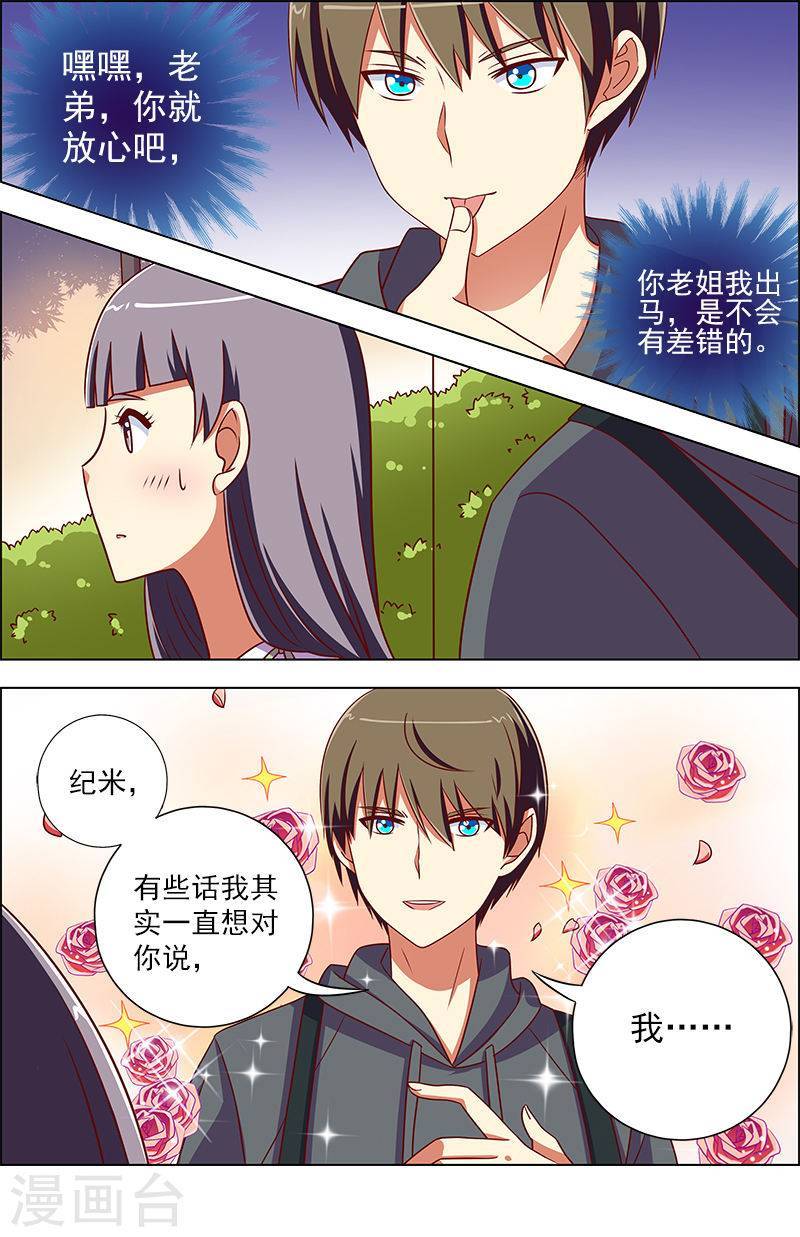 今天开始做明星第9-14话 我的弟弟/姐姐脑子有坑