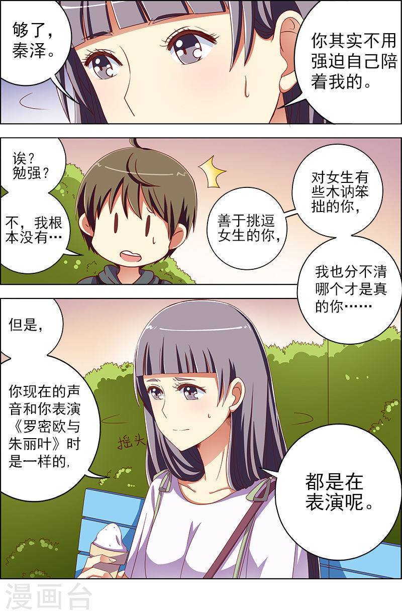 今天开始做明星第9-14话 我的弟弟/姐姐脑子有坑