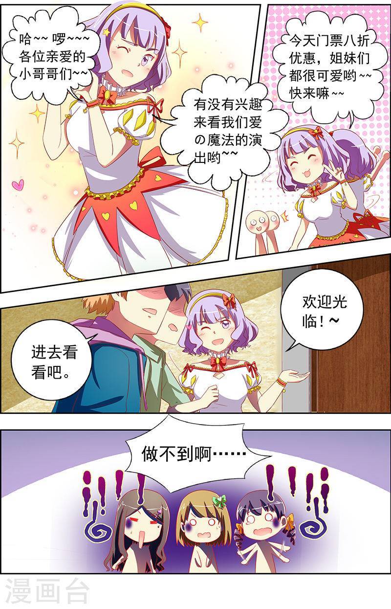 今天开始做明星第11-2话 黑天鹅之舞