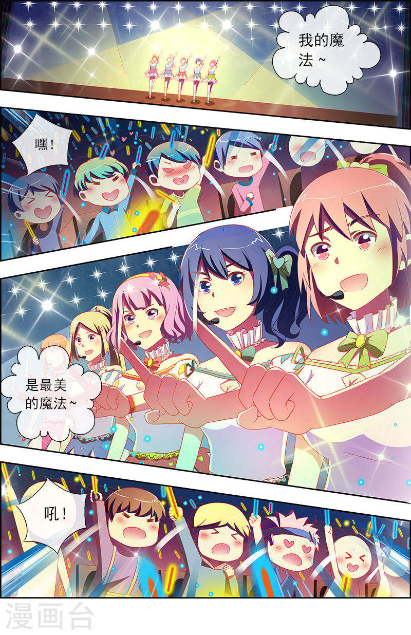 今天开始做明星第11-2话 黑天鹅之舞