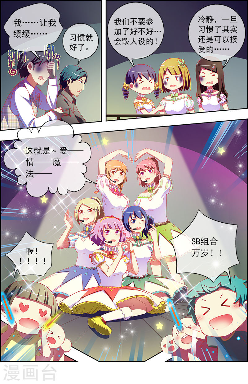 今天开始做明星第11-2话 黑天鹅之舞