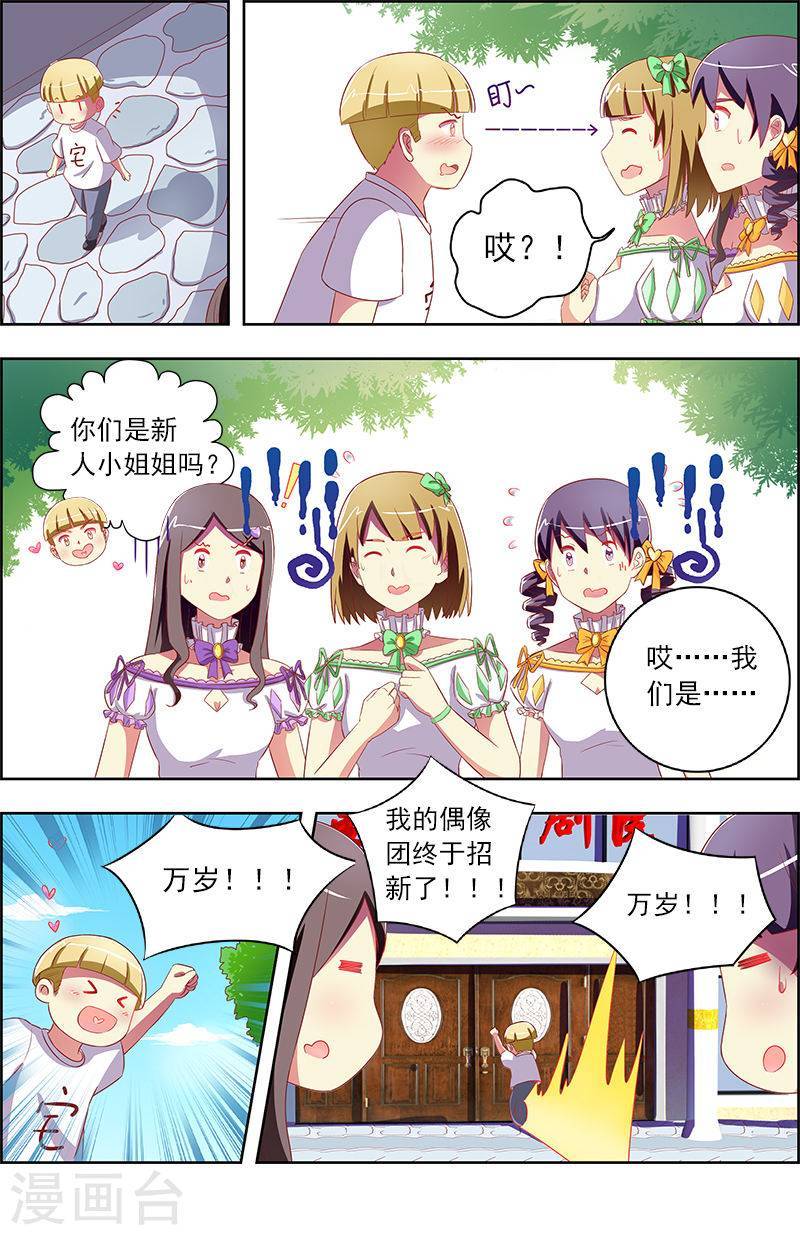 今天开始做明星第11-2话 黑天鹅之舞