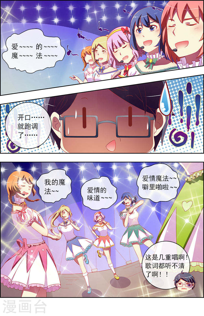 今天开始做明星第11-2话 黑天鹅之舞