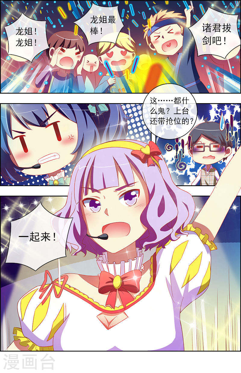 今天开始做明星第11-2话 黑天鹅之舞