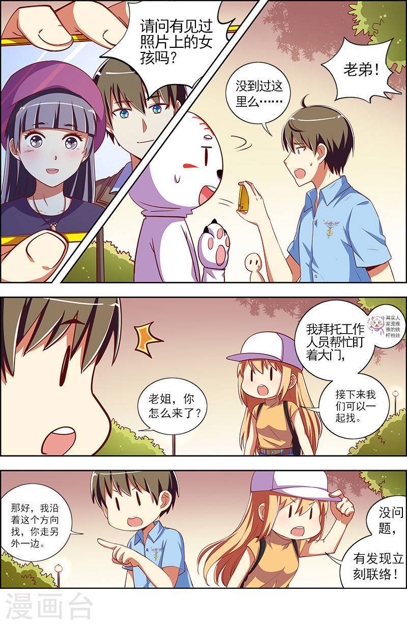 今天开始做明星第9-16话 我的弟弟/姐姐脑子有坑