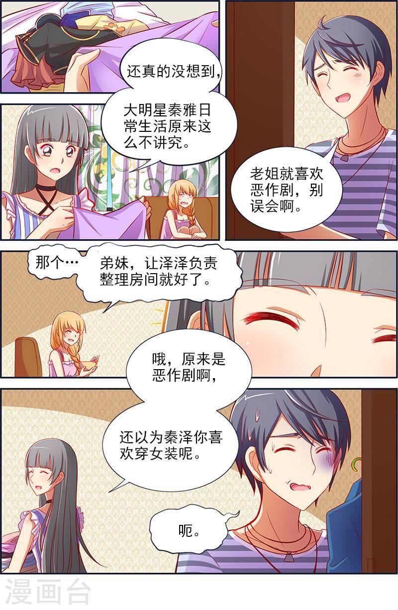 今天开始做明星第12话 远方的来客15