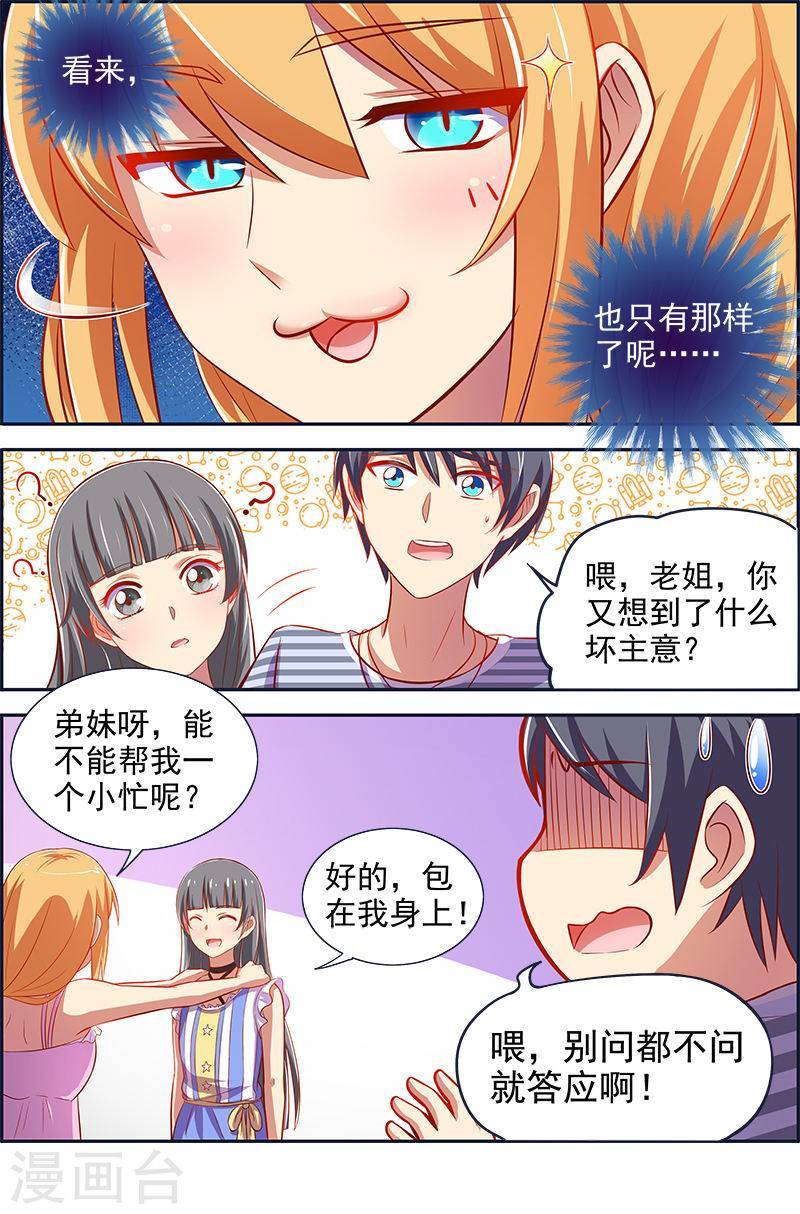 今天开始做明星第12话 远方的来客15