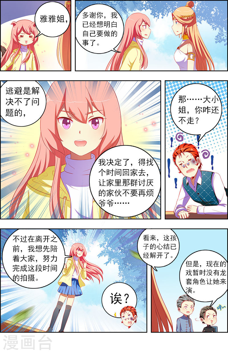 今天开始做明星第10话 阳光总在风雨后15