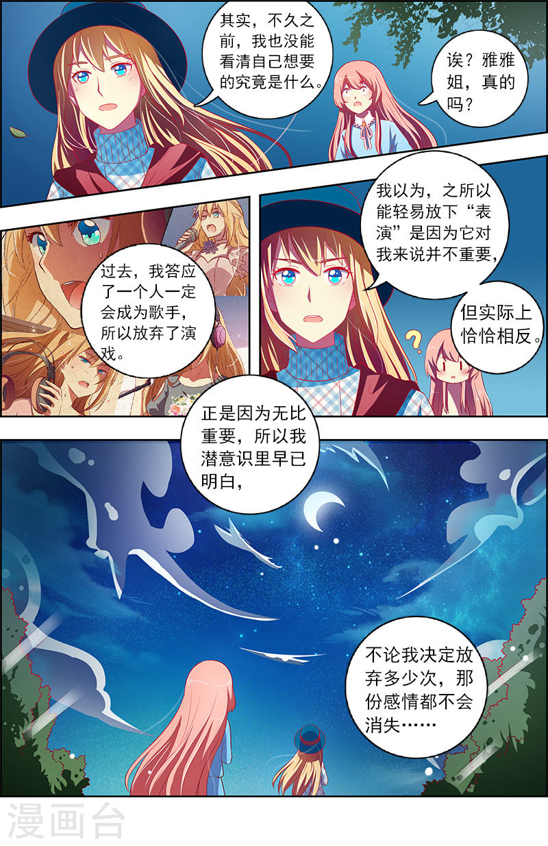 今天开始做明星第10话 阳光总在风雨后15