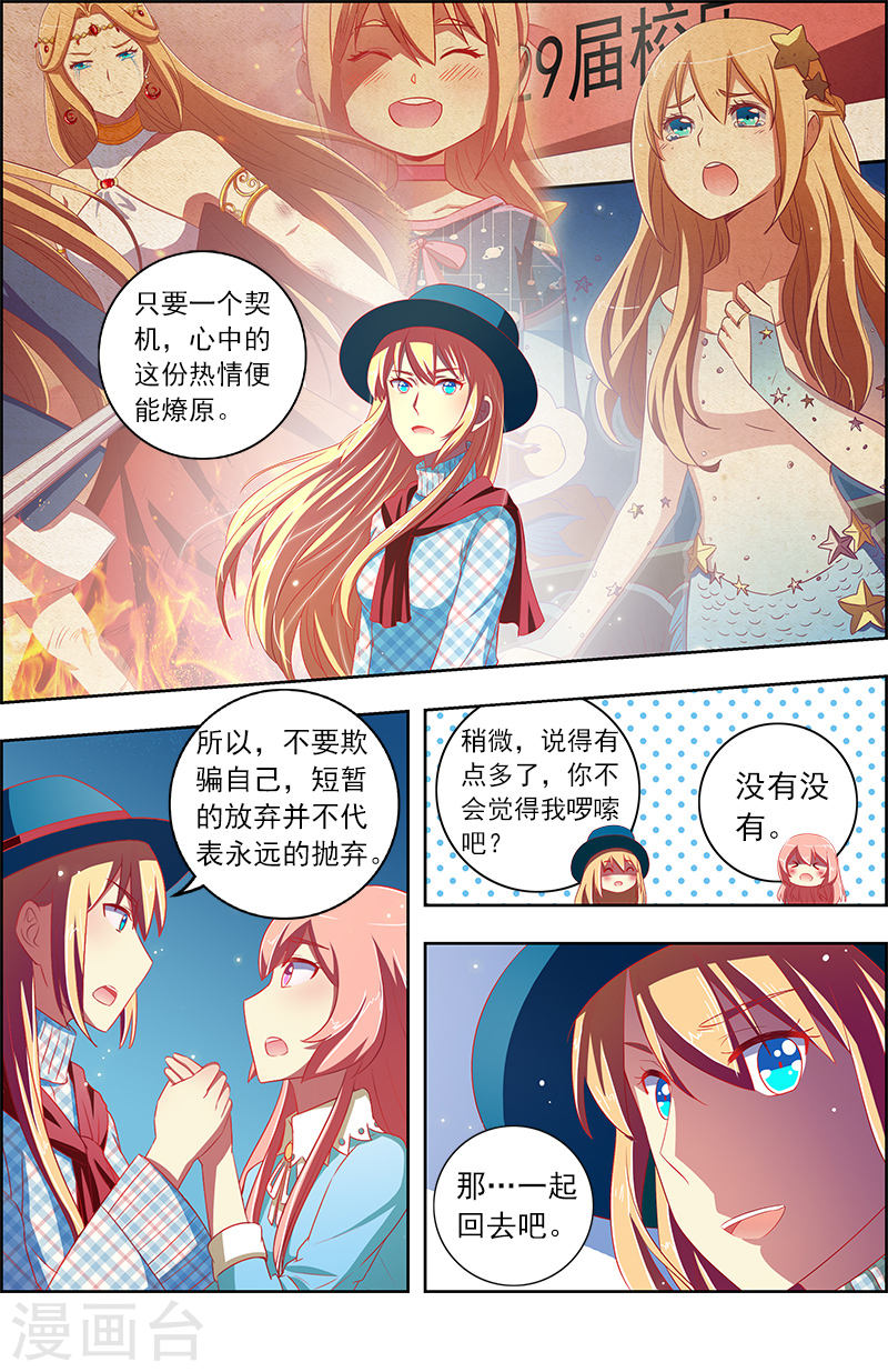 今天开始做明星第10话 阳光总在风雨后15