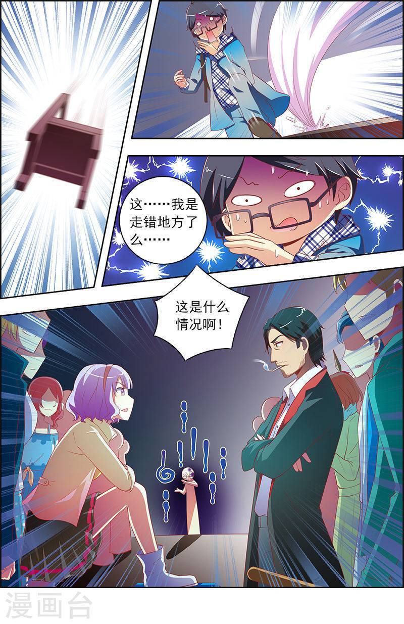 今天开始做明星第11-1话 黑天鹅之舞