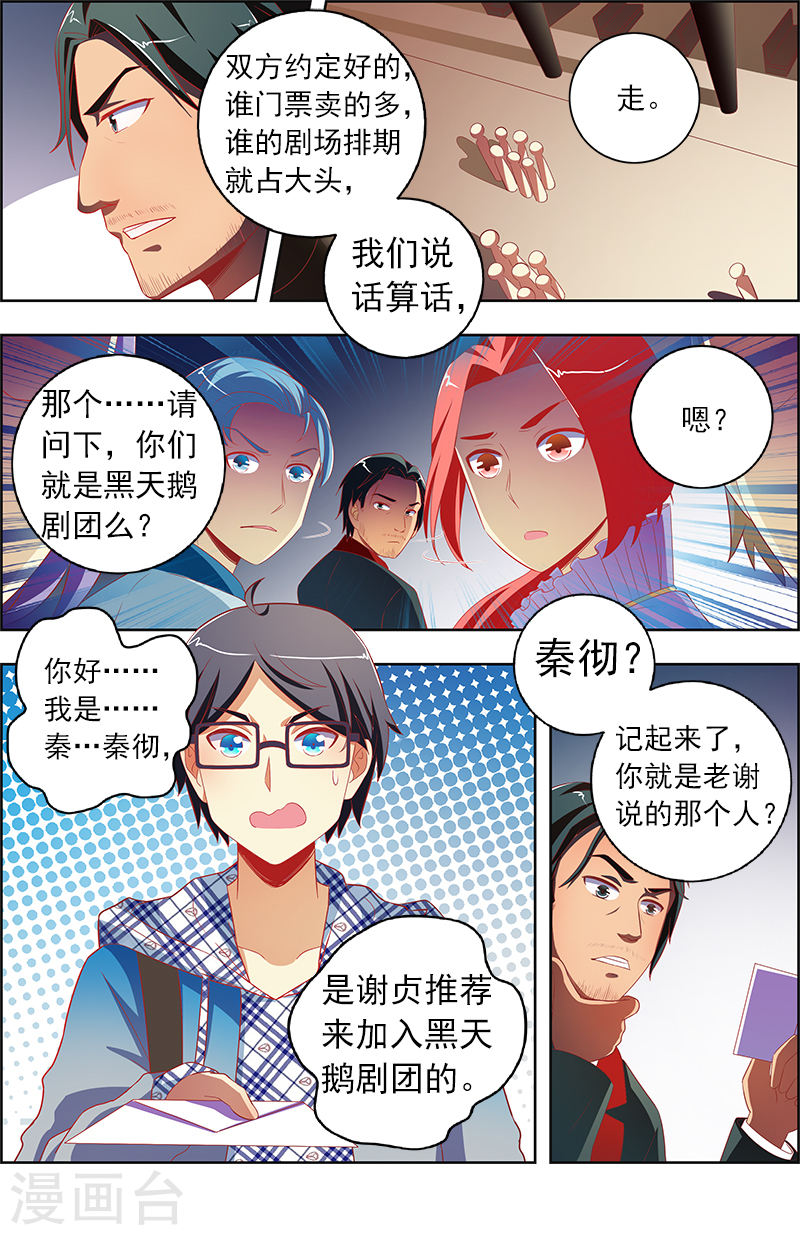 今天开始做明星第11-1话 黑天鹅之舞