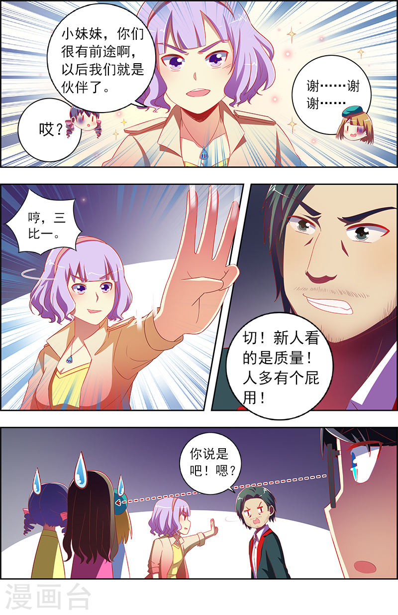 今天开始做明星第11-1话 黑天鹅之舞