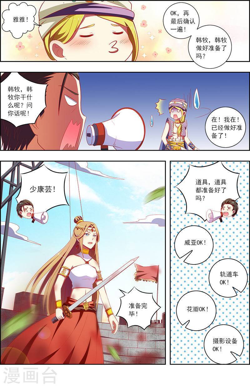 今天开始做明星第10话 阳光总在风雨后8